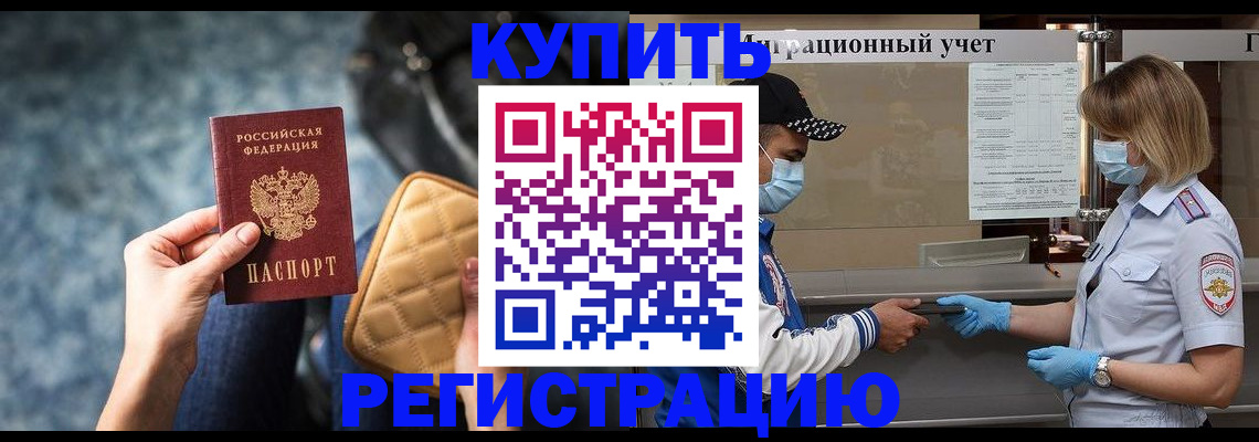 прописка для школы в Лермонтове