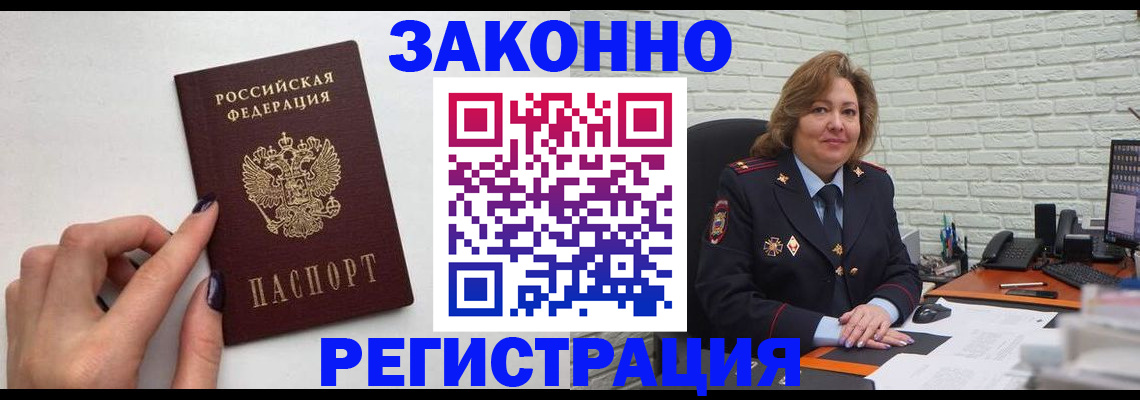 прописка в Лермонтове