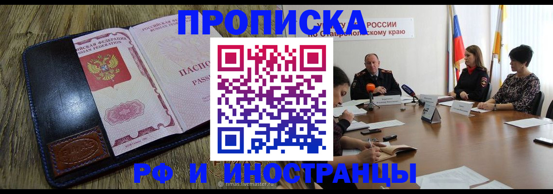 прописка ребенка в Лермонтове