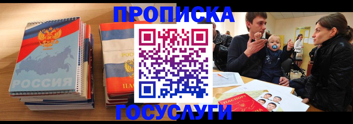 прописка в Лермонтове